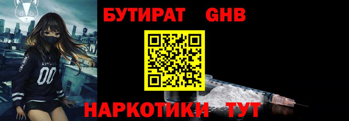БУТИРАТ BDO  Вход с VPN  БУТИРАТ  Губаха 