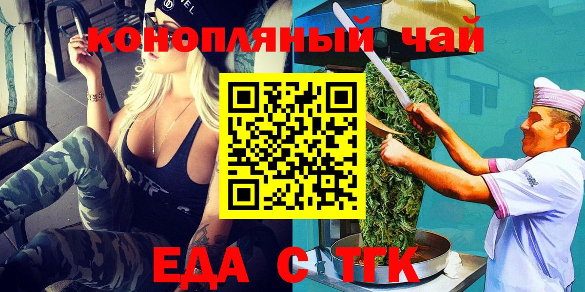 Еда ТГК марихуана  Вход с VPN  Губаха 