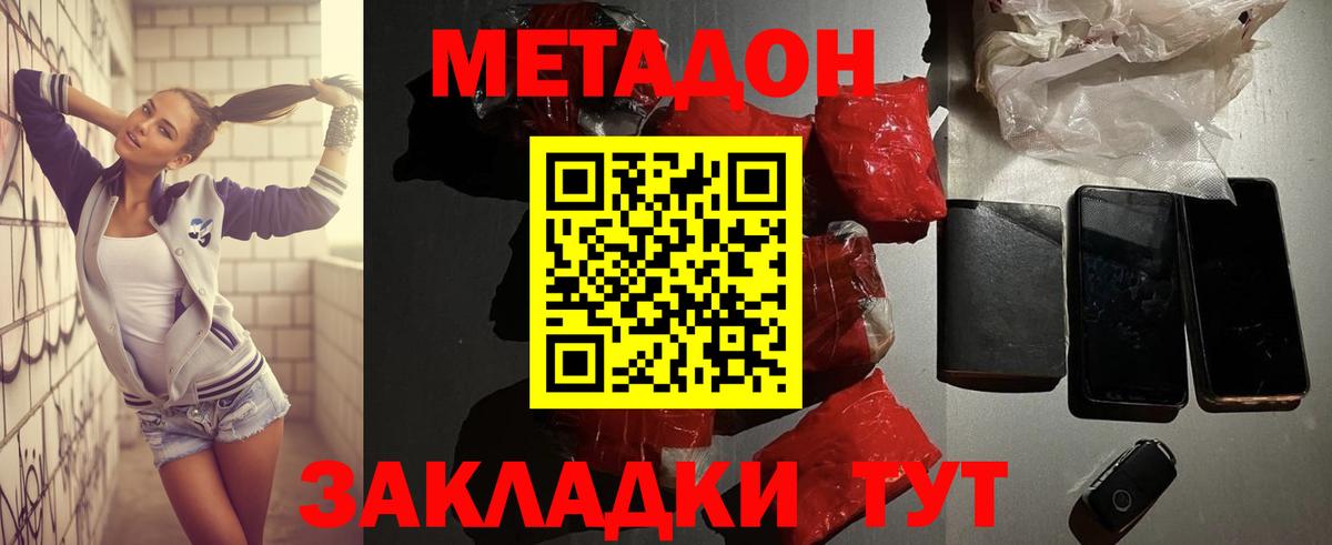 Губаха  МЕТАДОН methadone  Вход с VPN 