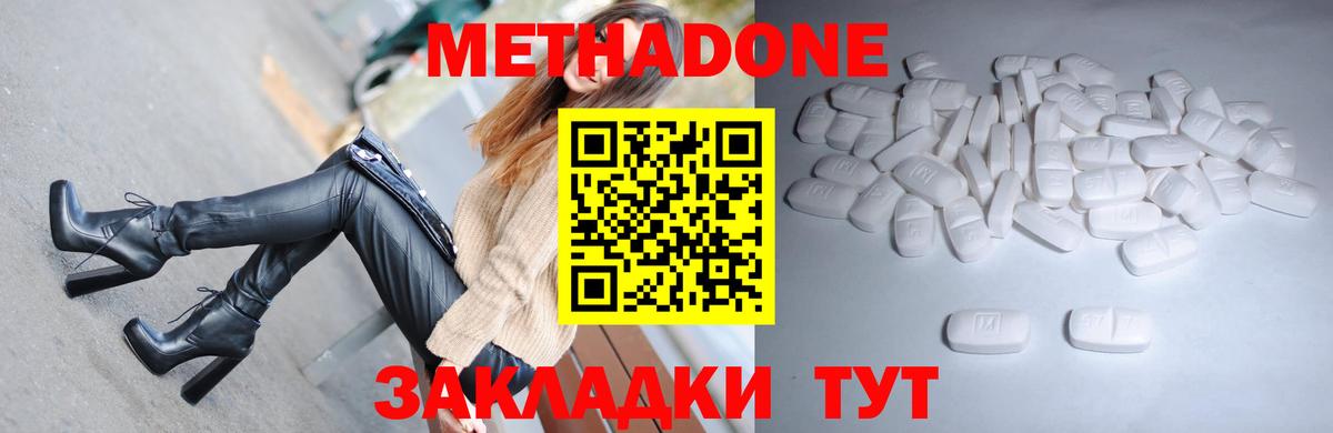 Метадон methadone Губаха